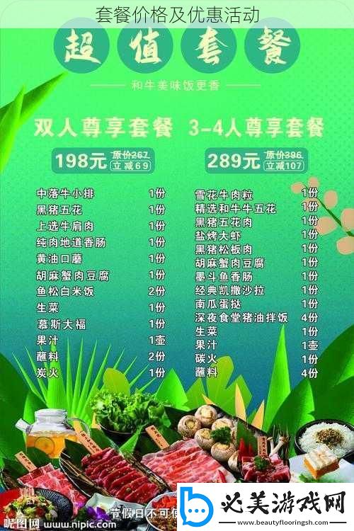 套餐价格及优惠活动