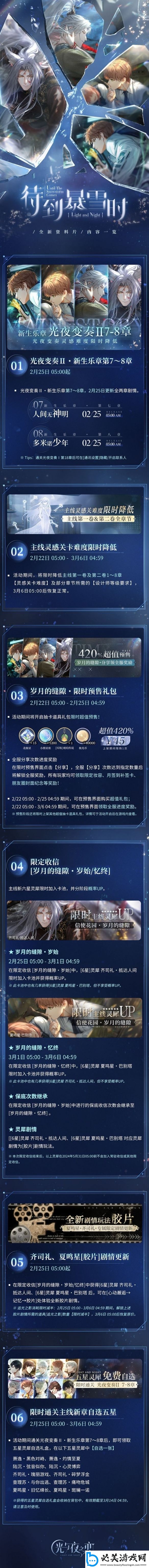 待到暴雪时光与夜之恋资料片更新内容一览