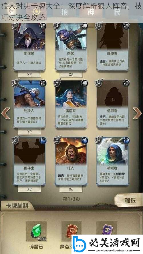 狼人对决卡牌大全