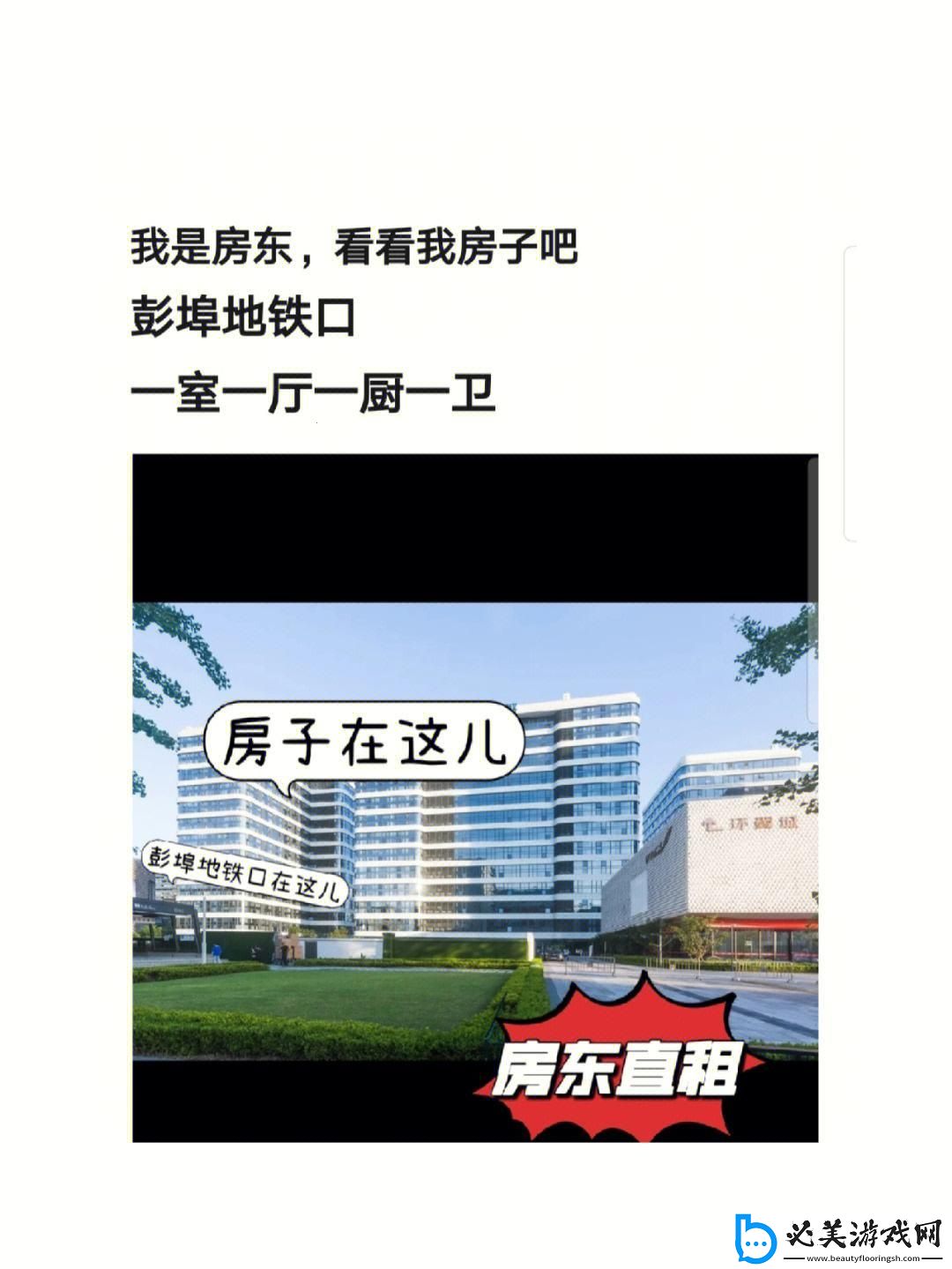 “房东二次收租