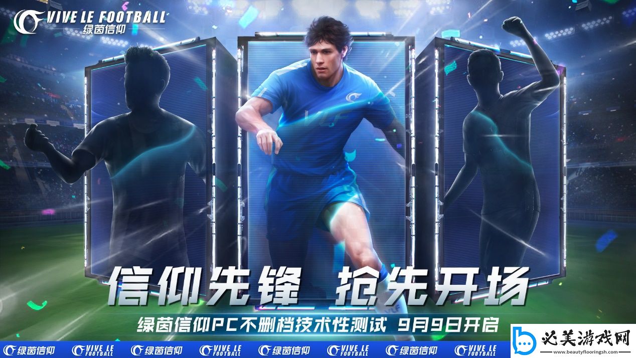 百万预约达成！绿茵信仰重磅福利火热解锁中！