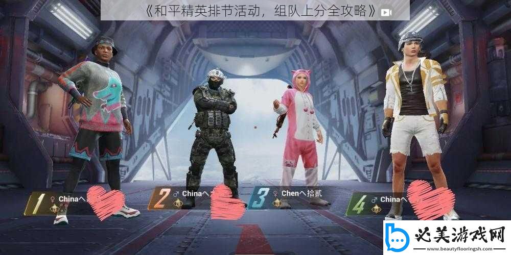 和平精英排节活动