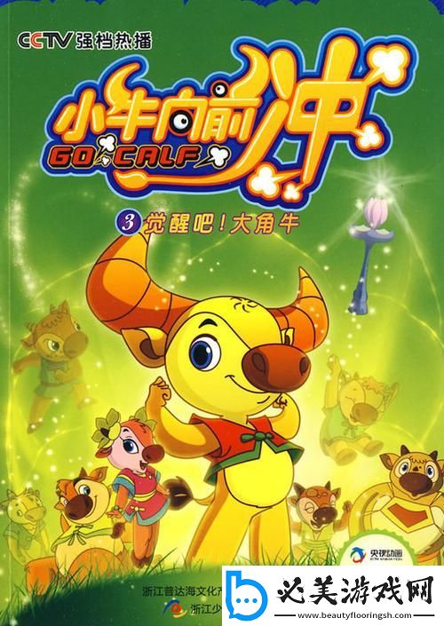 “go!go!go!中国版”剧情狂潮