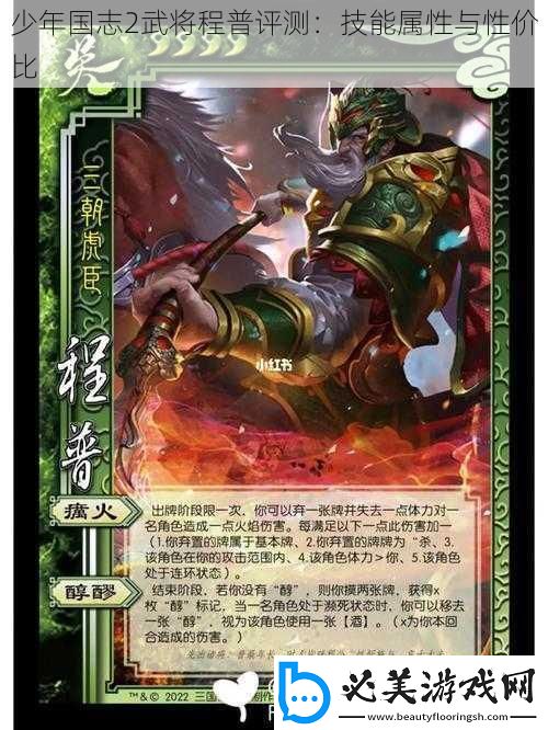 少年国志2武将程普评测