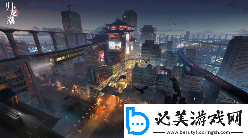 归龙潮声望提高攻略