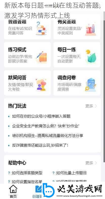新版本每日题——以在线互动答题
