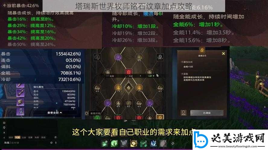 塔瑞斯世界牧师铭石纹章加点攻略