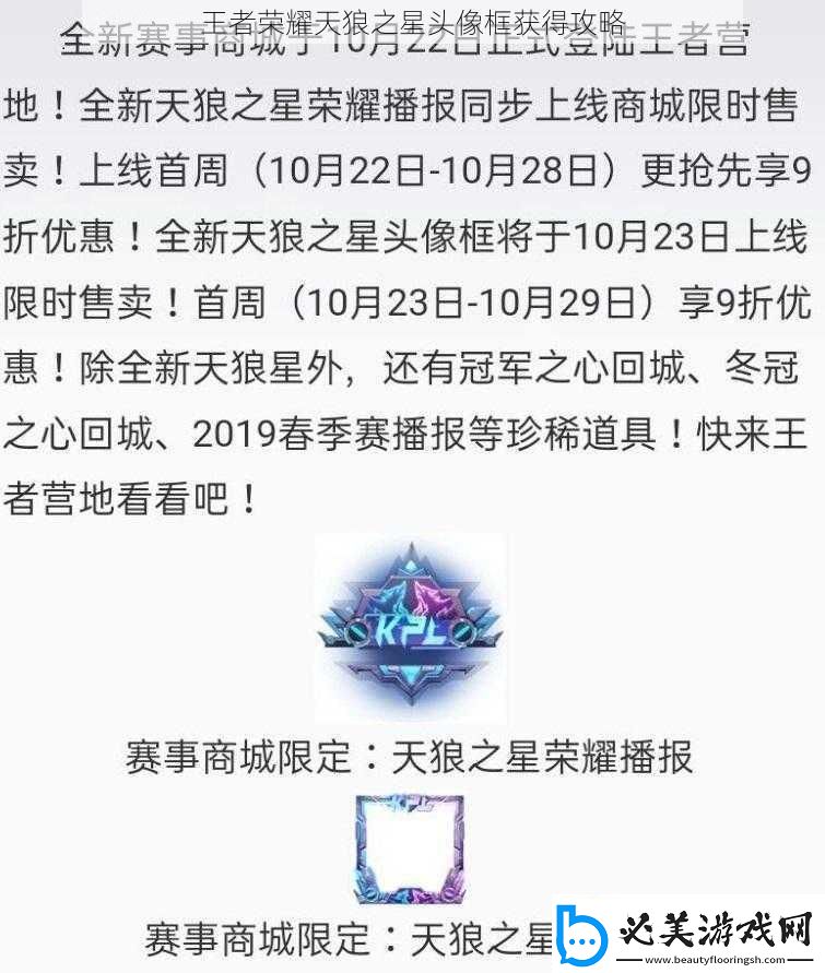 王者荣耀天狼之星头像框获得攻略