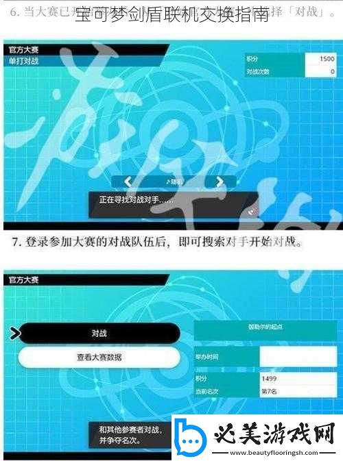 宝可梦剑盾联机交换指南