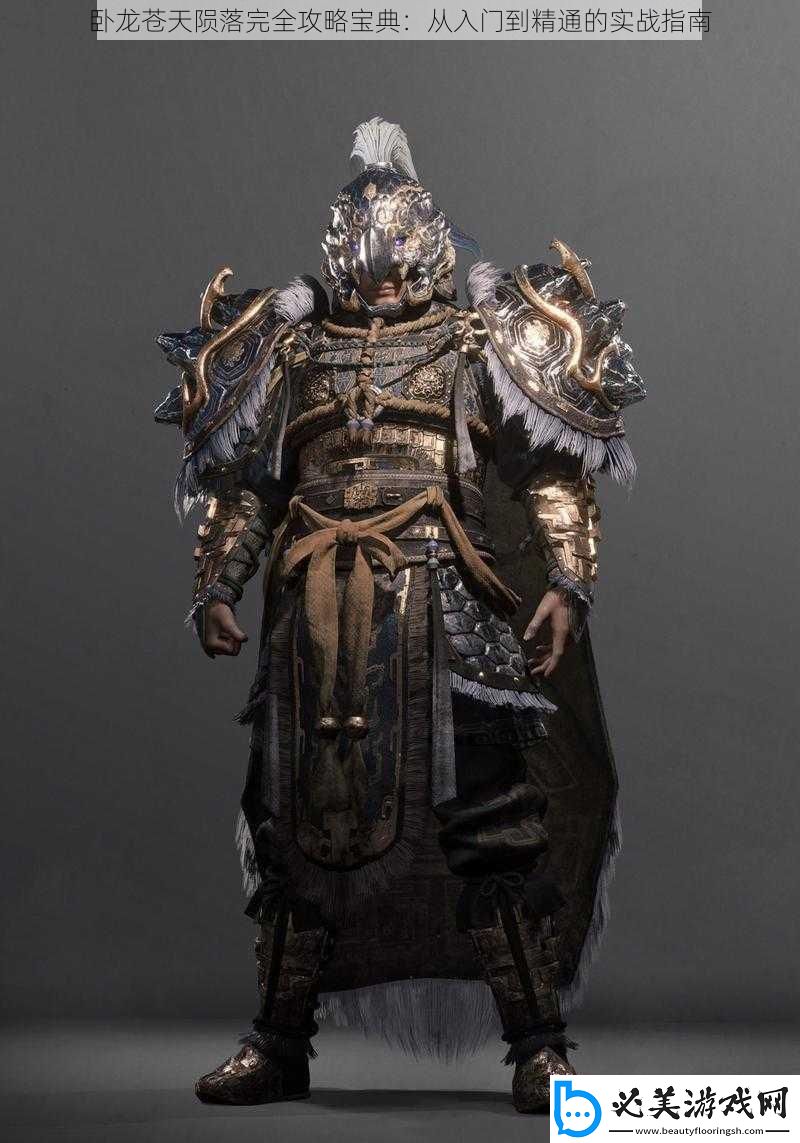 卧龙苍天陨落完全攻略宝典