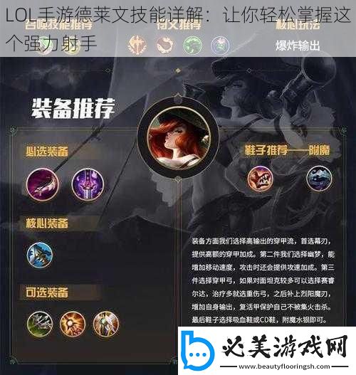 lol手游德莱文技能详解