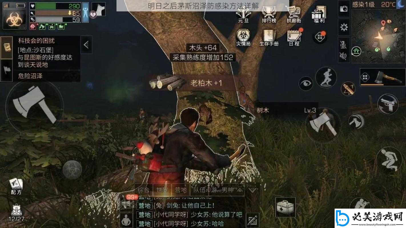 明日之后茅斯沼泽防感染方法详解