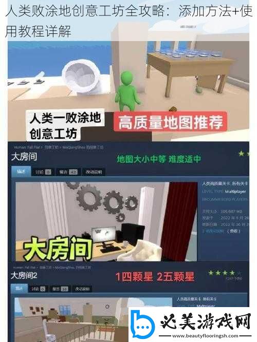 人类败涂地创意工坊全攻略