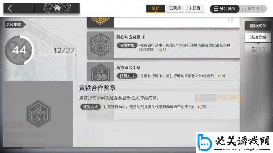 明日方舟黄铁行动全奖章获取攻略