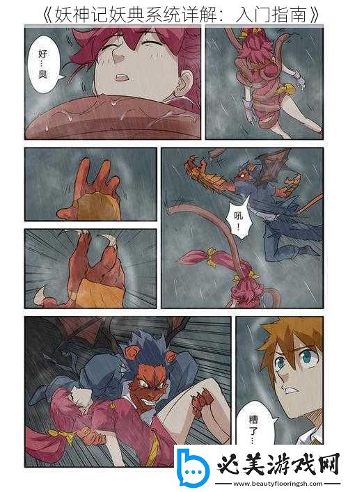 妖神记妖典系统详解