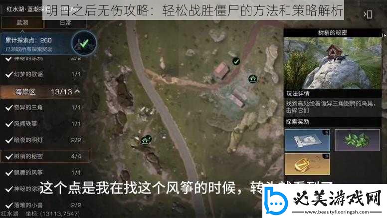 明日之后无伤攻略