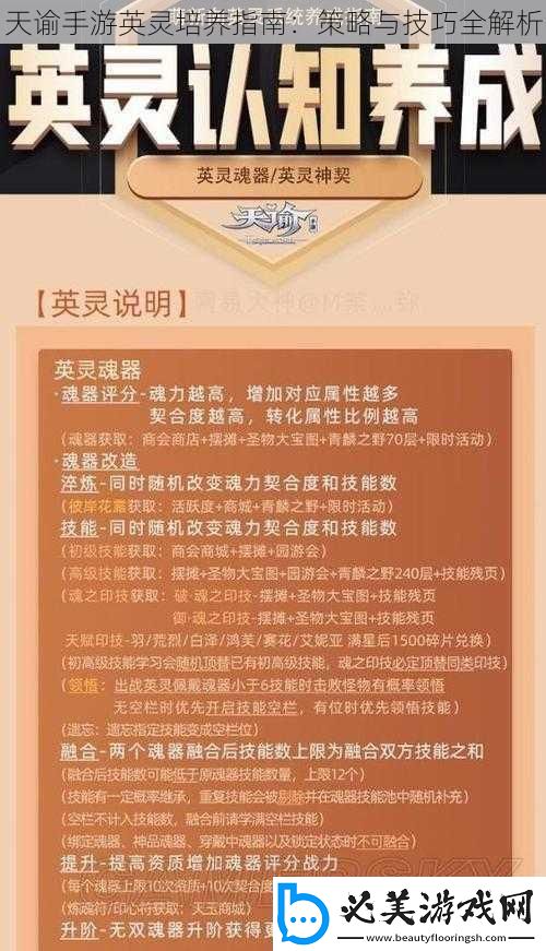 天谕手游英灵培养指南