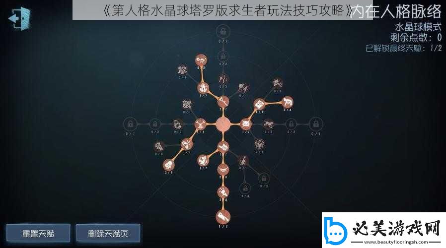 第人格水晶球塔罗版求生者玩法技巧攻略