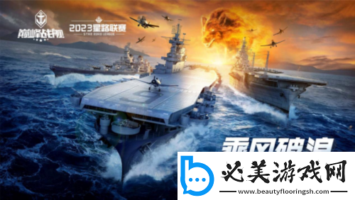 2023巅峰战舰starroad夏季赛周赛即将拉开帷幕